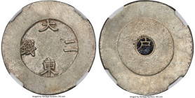 Tae Dong Treasury Department 2 Chon ND (1882-1883) MS62 NGC, KM1082. With black enamel cloisonné. A quality example of this unique and popular type, t...