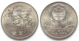CHINA. 1 Yuan 1984 China People's Republic 35th Anniv. - Dancers - UNC