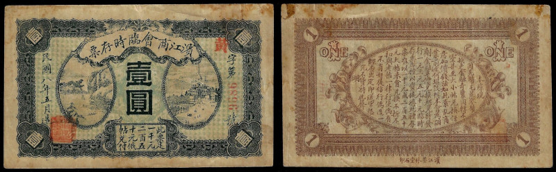 China, Republic, Binjiang Chamber of Commerce, 1 Rouble 1919, Harbin (Heilongjia...