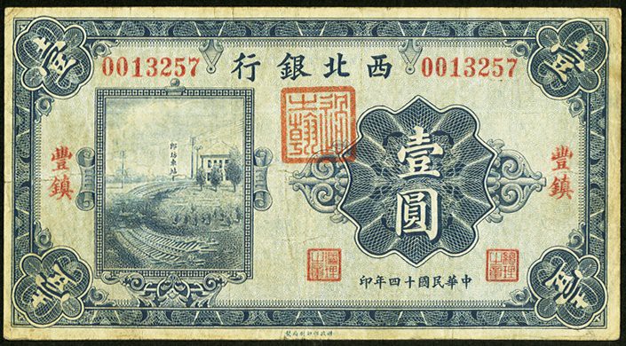 China Bank of the Northwest 1 Yuan 1925 Pick S3871 Fine. 

HID09801242017