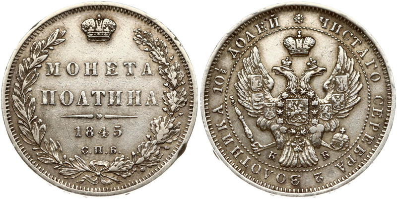 Russia. Nicholas I (1825-1855). Poltina 1845 СПБ-КБ, St. Petersburg. Silver 10.3...