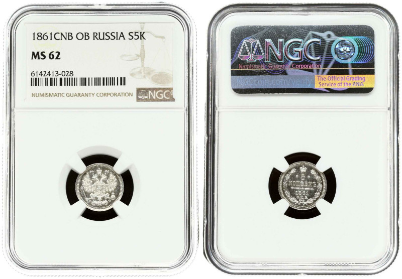 Russia. Alexander II (1855-1881). 5 Kopecks 1861 СПБ-ФБ, St. Petersburg. Silver....