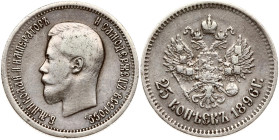 Russia 25 Kopecks 1896