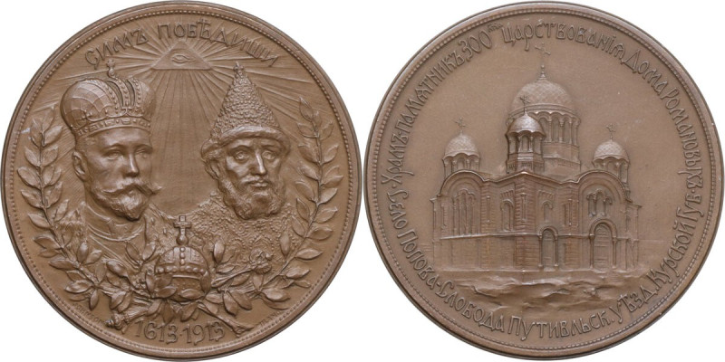 Russia. Nicholas II Romanov (1894-1917). Medal 1913 on the third centenary of th...