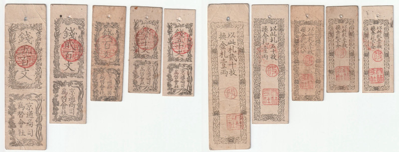 日本 京通商司為替会社 銭五百文 銭貳百文 銭百文 銭五十文2枚 計5枚セット 返品不可 要下見 Sold as is No returns 京都商司為替会社銭...