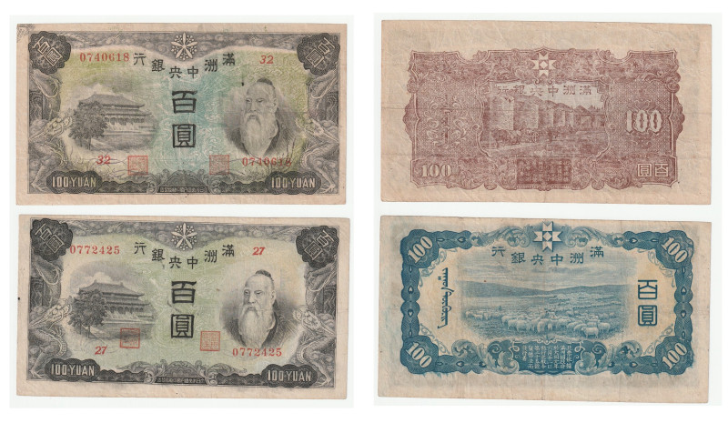 満州 満州中央銀行 百圓 乙号 丙号 康徳5年4月 康徳11年11月 2枚セット 返品不可 要下見 Sold as is No returns (27)0772...