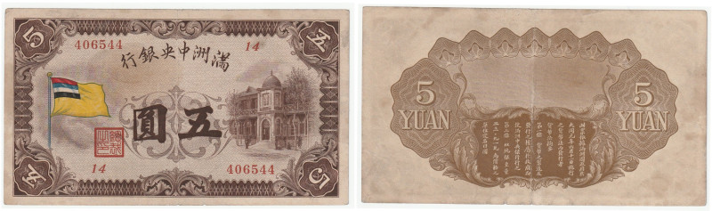 満州 満州中央銀行 五圓甲号 返品不可 要下見 Sold as is No returns (14)406544,JNDA15-5(満紙5)86×151mm,満...
