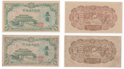満州 満州中央銀行 五角丁号 2枚セット 返品不可 要下見 Sold as is No returns (1),(2),現地刷 満州帝国印刷局製造,JNDA15-24(満紙23)64×127mm,満州国の紙幣は建国当初大日本帝国内閣印刷局で製造され、船舶で輸送されていました。太平洋戦争(大東亜戦争)...