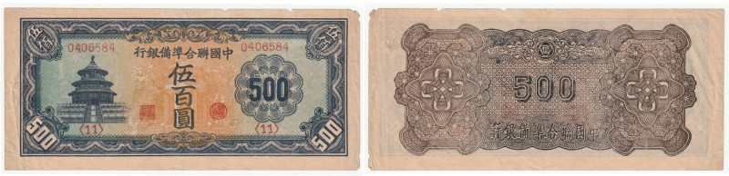 中国 中華民国 中国聯合準備銀行 伍百圓 1945年 返品不可 要下見 Sold as is No returns (11)0406584,1938年3月1日に...