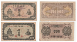 中国 中華民国 中国聯合準備銀行 伍百圓 2枚セット 返品不可 要下見 Sold as is No returns (7)462939,(EOF)0595042,1938年3月1日に中華民国臨時政府の傀儡金融機関の銀行として北京に設立されました。ポツダム宣言受諾により閉鎖された銀行です。 FEDER...