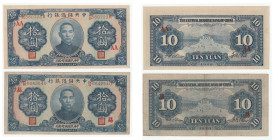 中国 中華民国 中央儲備銀行 拾圓 易加刻印 AA加刻印 2枚セット 返品不可 要下見 Sold as is No returns R/D60723B AA,W/R664254U 易,中央儲備銀行は汪兆銘政権（1940年〜1945年）下の中華民国における中央銀行でした。大日本帝国の敗戦、汪兆銘政権の...