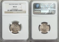 Alexander II 15 Kopecks 1861-CNB MS65 NGC, Paris mint, KM-Y21, Bit-291 (R2). A very rare edge variety for the type, with tiny indentations along the c...