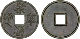 NORTHERN SONG: Chong Ning, 1102-1106, AE 10 cash (10.91g), H-16.400, slender golden script, a likely mu qián (mother coin), faint tooling in fields, X...