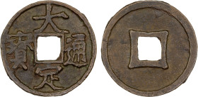 JIN: Da Ding, 1178-1189, AE cash (3.00g), H-18.56, protruded corners of the reverse central hole, tie mu "iron mother", a copper mother coin for the i...