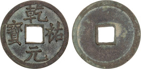 WESTERN XIA: Qian You, 1170-1193, AE cash (3.3g), H-18.102, regular script type, graded 85 by GBCA Grading Company, XF.

Estimate: USD 400 - 600