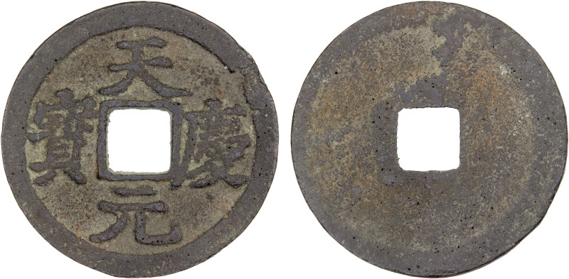 WESTERN XIA: Tian Qing, 1194-1206, AE cash (4g), H-18.106, regular script type, ...