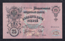 Russia, 25 Rubley, 1909, UNC