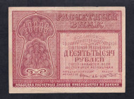 Russia, 10000 Rubles, 1921, XF