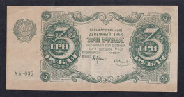 Russia, 3 Rubles, 1922, AU