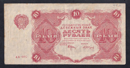 Russia, 10 Rubles, 1922, VF