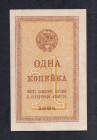 Russia, 1 Kopek, 1924, aUNC