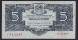 Russia, 5 Rubles, 1934, VF
