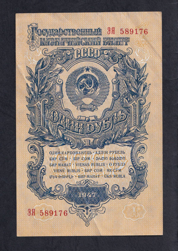Russia, Treasury, 1 Ruble, 1947, XF, Pick: 217