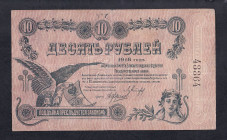 Russia, 10 Rubles, 1918, XF