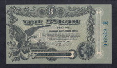 Russia, 3 Rubles, 1917, AU
