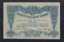 Russia, 250 Rubles, 1920, AU