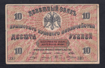 Russia, 10 Rubles, 1918, F