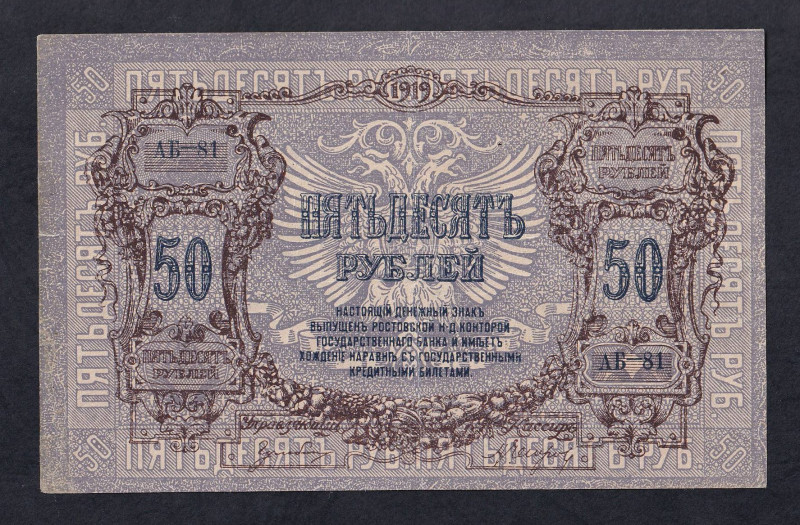 Russia, Gosudarstvenniy Bank (State Bank), 50 Rubles, 1919, XF, Pick: S416a