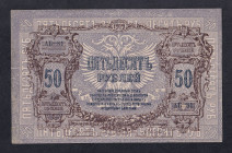 Russia, 50 Rubles, 1919, XF