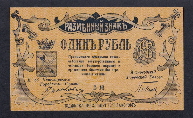 Russia, Mineralovodsk City Municipalities, 1 Ruble, 1918, XF, Pick: S514