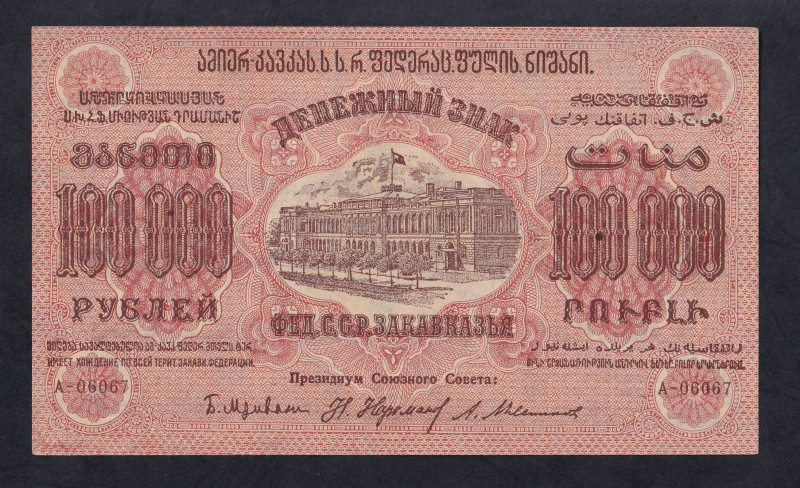 Russia, Federation of Socialist Soviet Republics of Transcaucasia, 100000 Rubles...