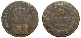 Greece, King Otto, 1832-1862. 10 Lepta, 1844, First Type, Athens mint, “ΒΑΣΙΛΕΙΑ” variety, 12.36g (KM17; Divo 18f).

Good.