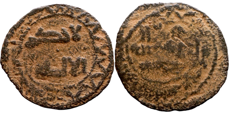 Umayyad/Abbasid. Bronze coin. Obverse: Arabic inscription. Reverse: Arabic inscr...