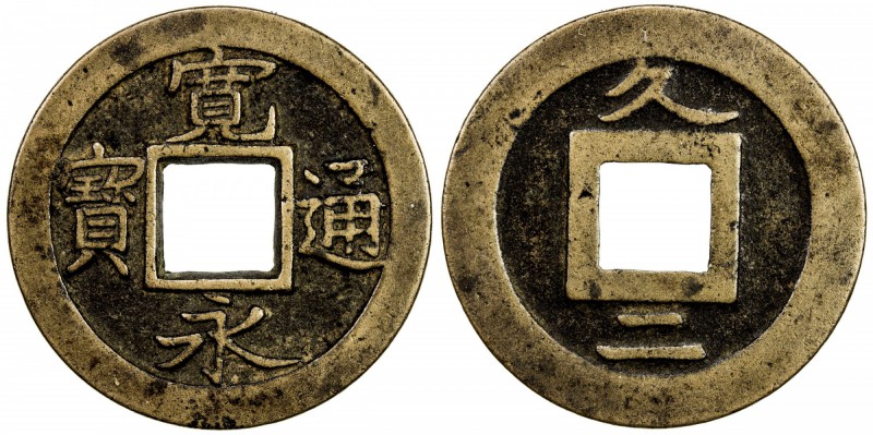 JAPAN: Tokugawa, 1603-1868, AE mon (3.41g), Kuji-gun mint, H-4.213, JNDA-133.69,...