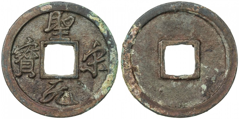 NORTHERN SONG: Sheng Song, 1101-1106, AE cash (3.71g), H-16.378s, running hand s...