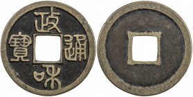 NORTHERN SONG: Zheng He, 1111-1117, AE cash (3.89g), H-16.428s, very fine style, a likely mu qián (mother or seed coin), EF.

Estimate: USD 150-250