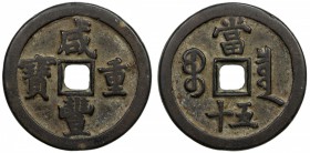QING: Xian Feng, 1851-1861, AE 50 cash (42.39g), Board of Revenue mint, Peking, H-22.705, 46mm, East branch mint, cast 1854-1855, F-VF.

Estimate: U...