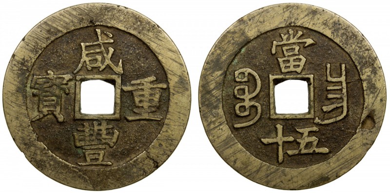 QING: Xian Feng, 1851-1861, AE 100 cash (40.22g), Nanchang mint, Jiangxi Provinc...