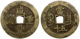 QING: Xian Feng, 1851-1861, AE 100 cash (40.22g), Nanchang mint, Jiangxi Province, H-22.931, 51mm, cast 1855-60, brass (huáng tóng) color, F-VF. 

E...