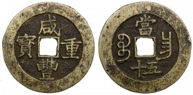 QING: Xian Feng, 1851-1861, AE 100 cash (45.76g), Nanchang mint, Jiangxi Province, H-22.931, 51mm, cast 1855-60, brass (huáng tóng) color, F-VF. 

E...