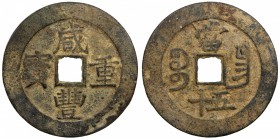 QING: Xian Feng, 1851-1861, AE 100 cash (41.66g), Nanchang mint, Jiangxi Province, H-22.931, 51mm, cast 1855-60, brass (huáng tóng) color, F-VF. 

E...