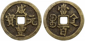 QING: Xian Feng, 1851-1861, AE 100 cash (54.78g), Xi'an mint, Shaanxi Province, H-22.950, 51mm, cast in 1854, F-VF. 

Estimate: USD 100-150
