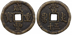QING: Xian Feng, 1851-1861, AE 50 cash (30.37g), Chengde mint, Zhili Province, H-22.1062, cast 1854-55, VF, S. 

Estimate: USD 300-400