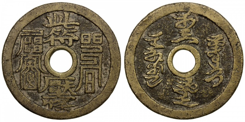 CHINA: AE charm (22.71g), CCH-1785, Tierry-118, 44mm, ci fu ya guai (This Charm ...