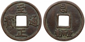 CHINA: AE charm (28.21g), H-19.119, 45mm, a later casting due to the metal color and casting style, perhaps made in the Min Guo (Republic) period, bas...