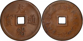FENGTIEN: Kuang Hsu, 1875-1908, AE 10 cash, ND (1899), Y-81, H-22.1378, large characters type, usual lamination defects in planchet, bent, PCGS graded...